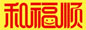 网站优化